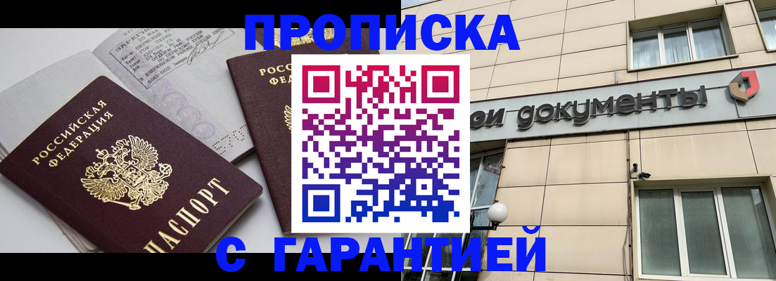 прописка законно в Костомукше